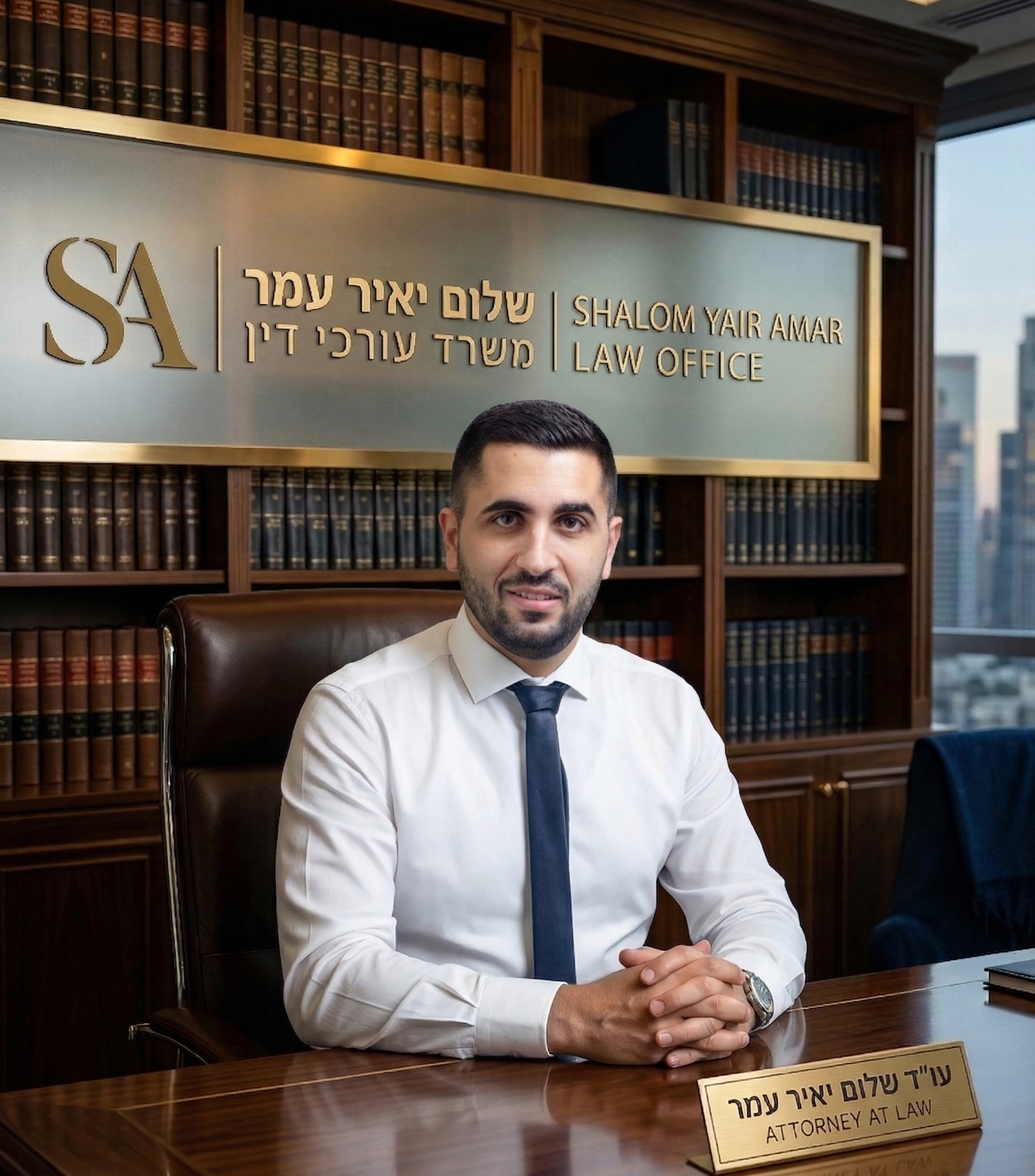 עו"ד שלום יאיר עמר